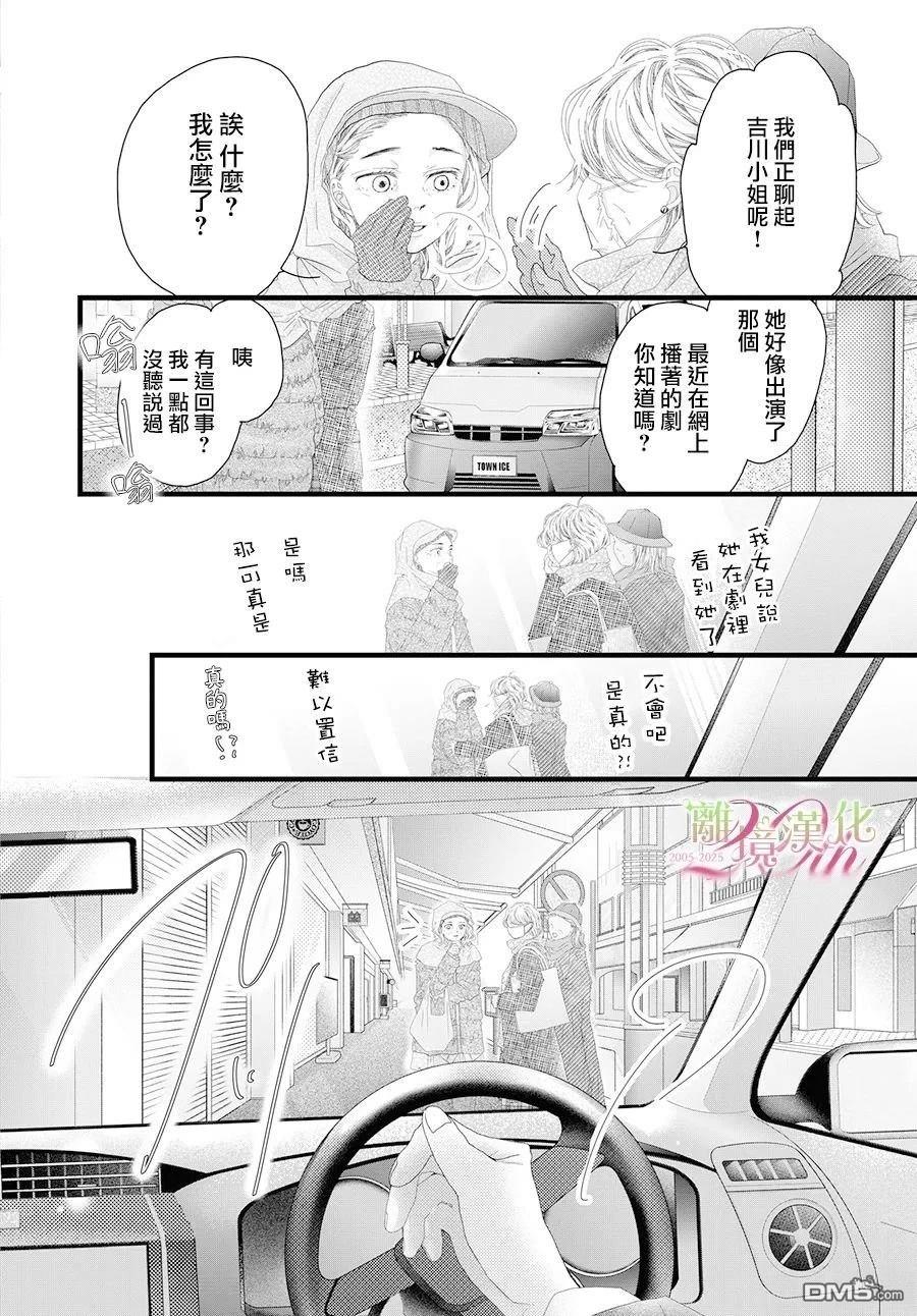 黃金覆盆子 - 第19話 - 3