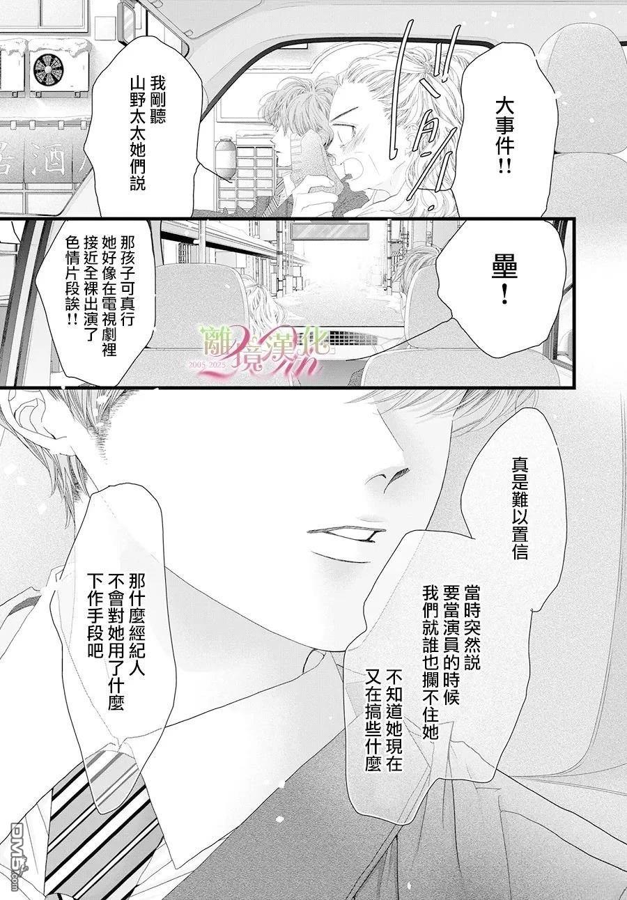 黃金覆盆子 - 第19話 - 4