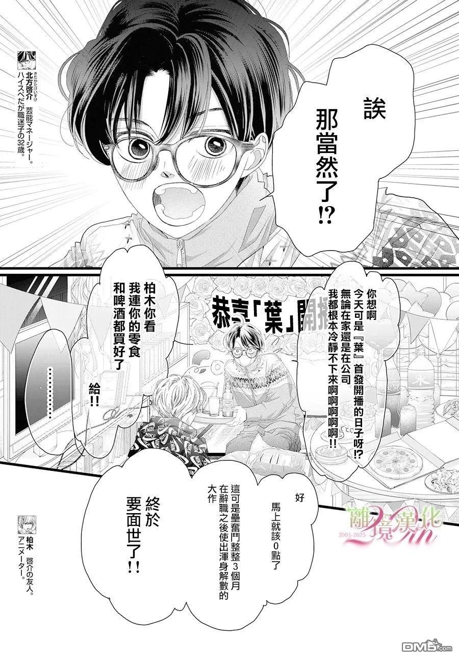 黃金覆盆子 - 第19話 - 3