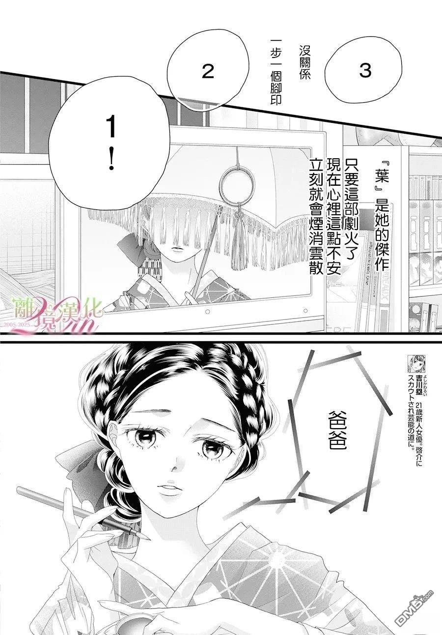 黃金覆盆子 - 第19話 - 4