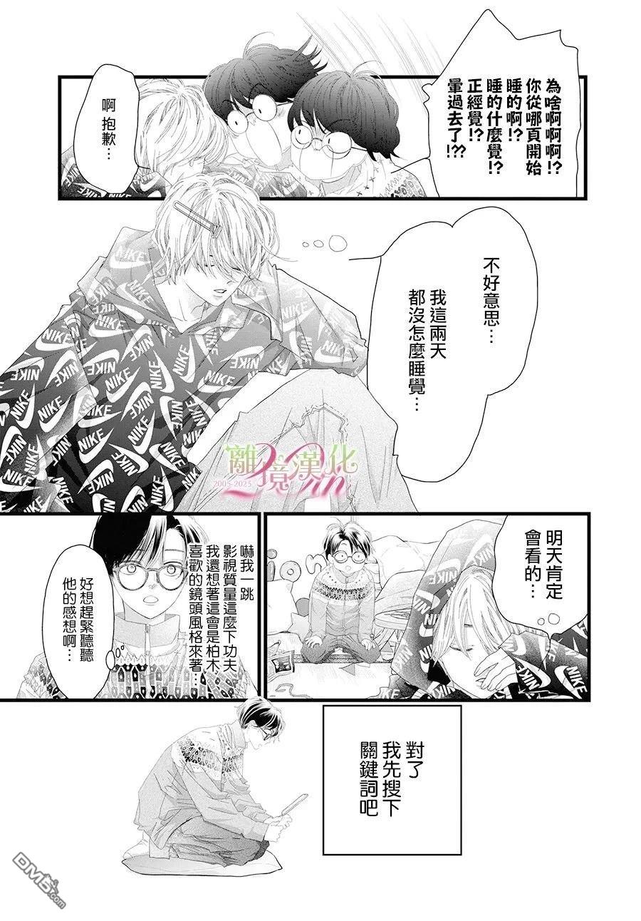 黃金覆盆子 - 第19話 - 2