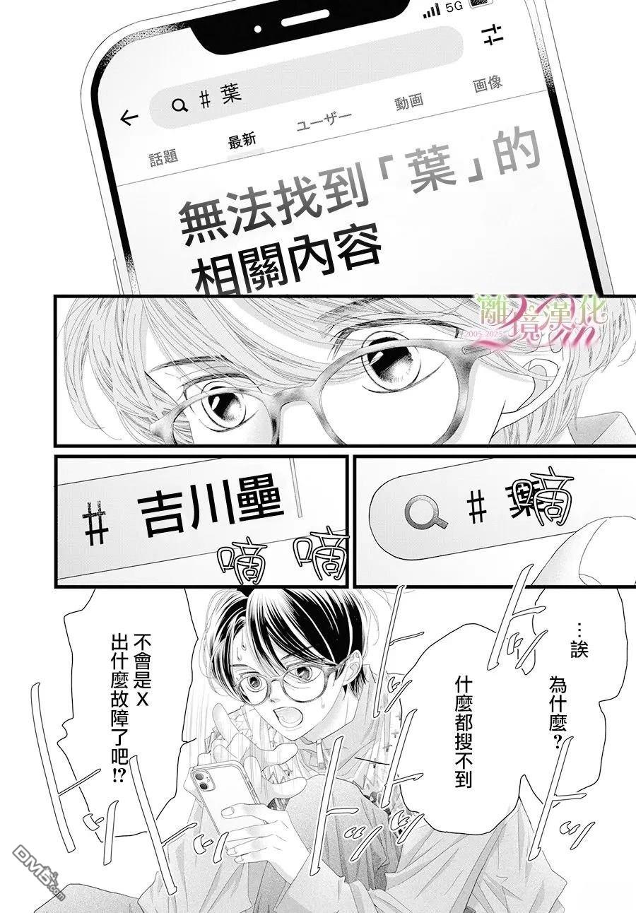 黃金覆盆子 - 第19話 - 3