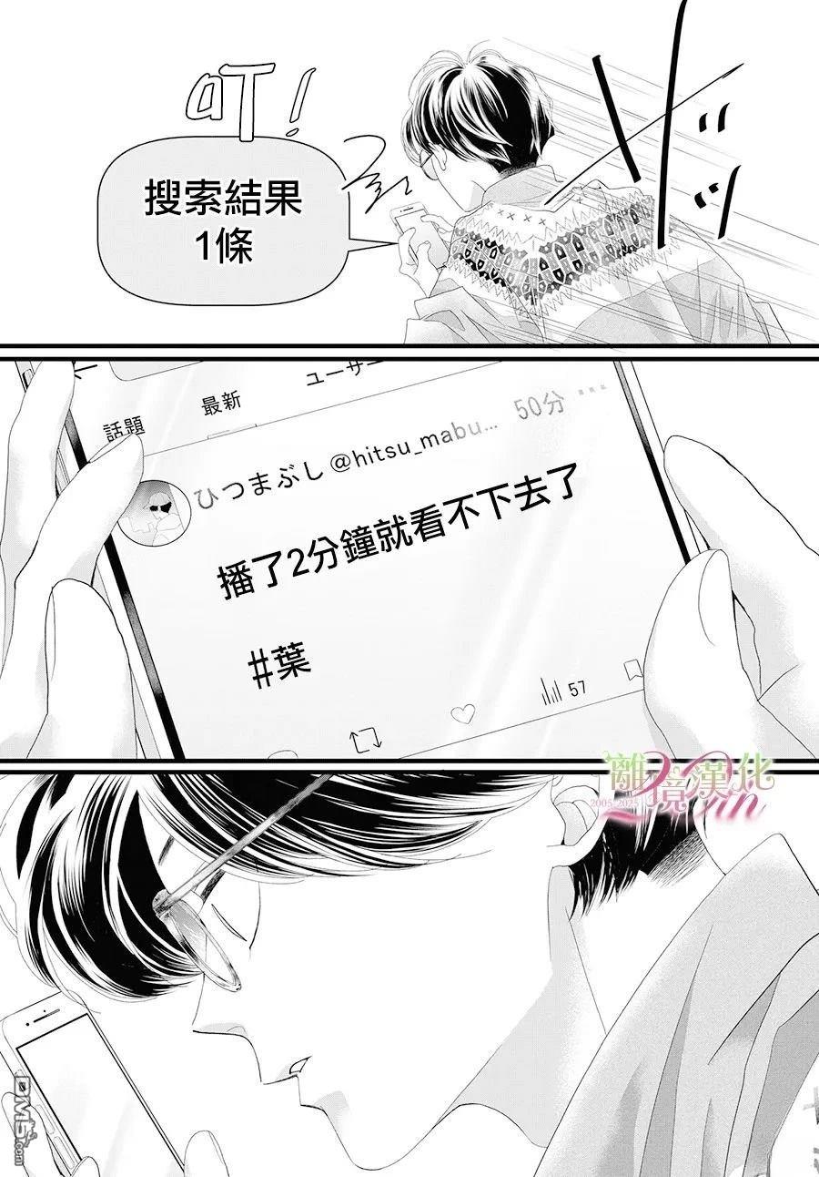 黃金覆盆子 - 第19話 - 4