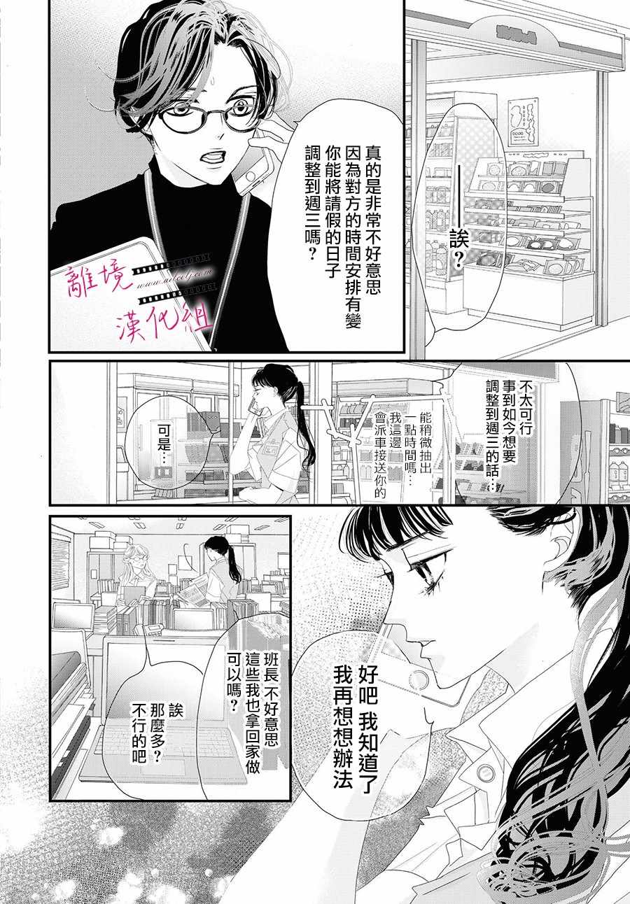 黃金覆盆子 - 3話 - 1