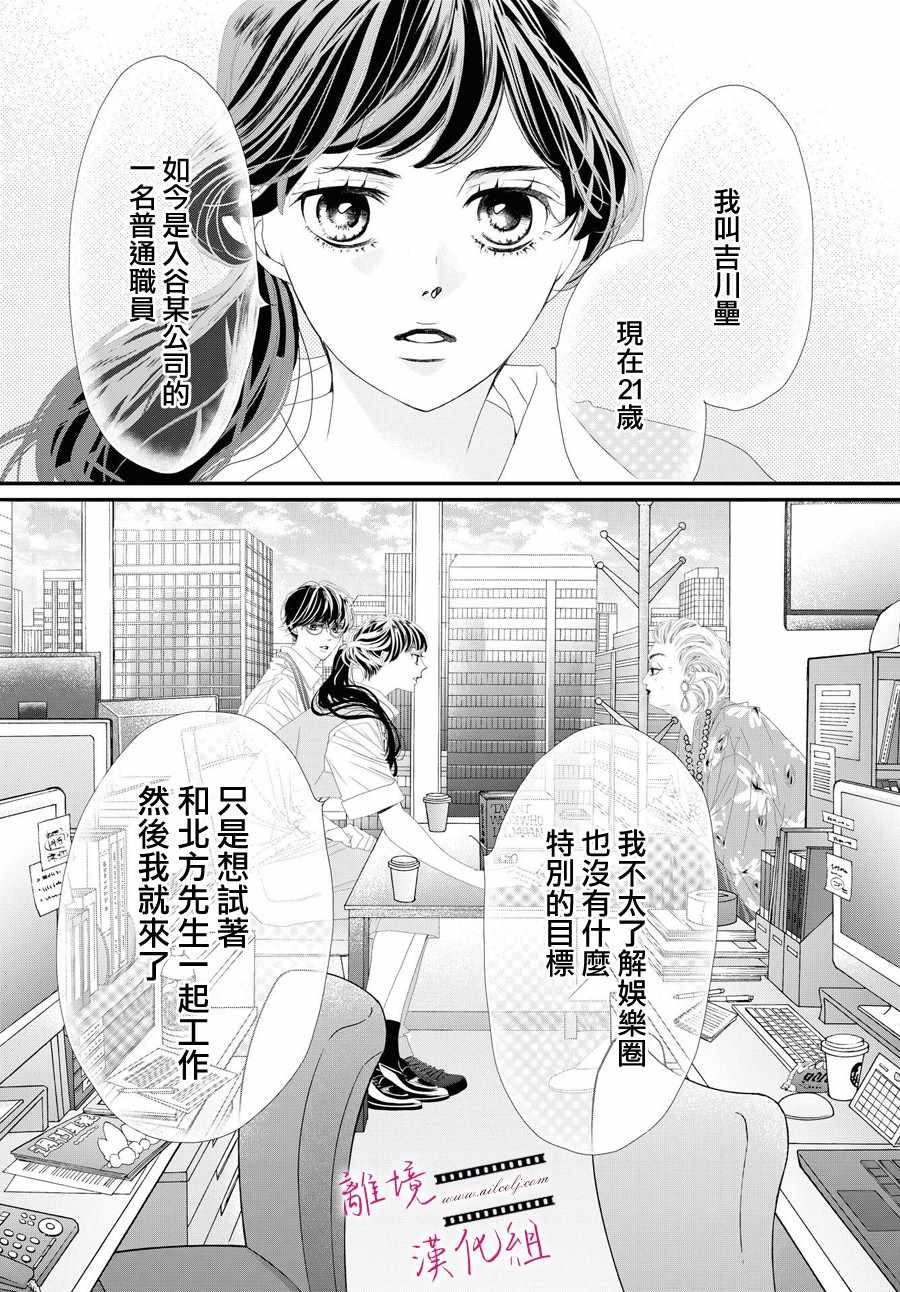 黃金覆盆子 - 3話 - 2