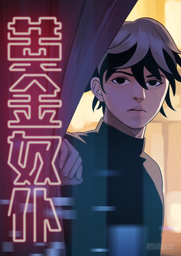 第一话：钓鱼（1）-第1话