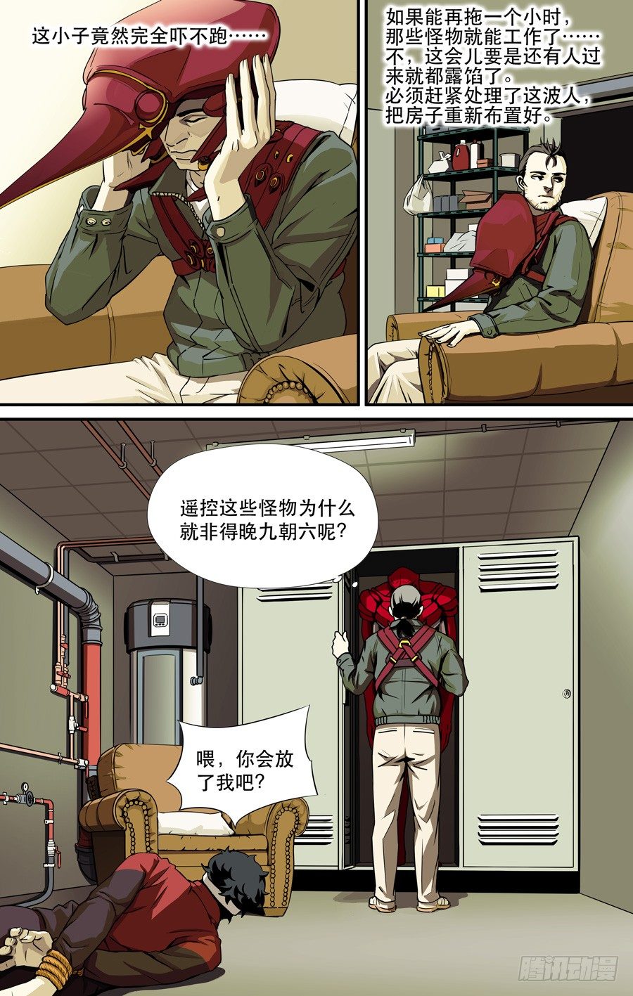 鬼屋（10）-第15话