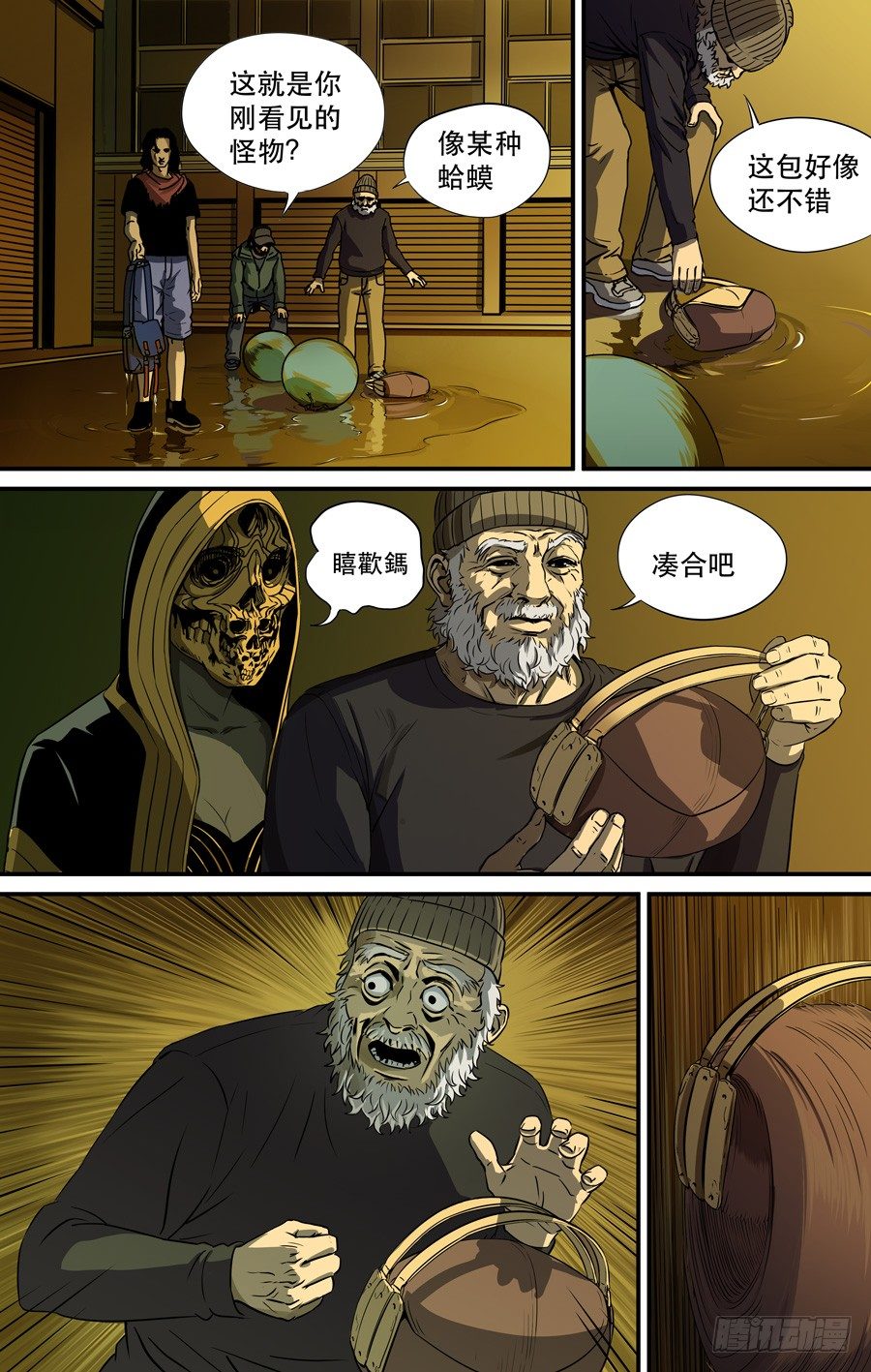 钓鱼（完）-第5话