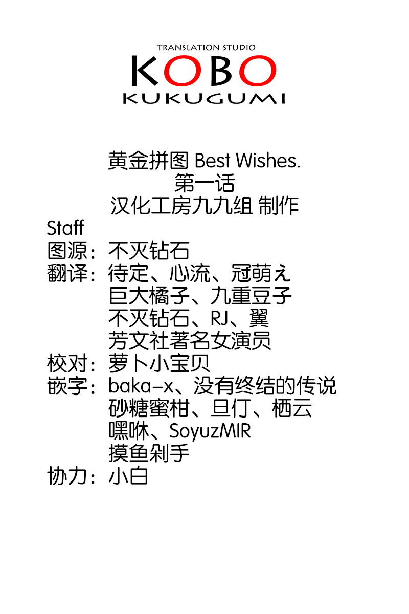 黃金拼圖Best Wishes. - 第1話 - 1