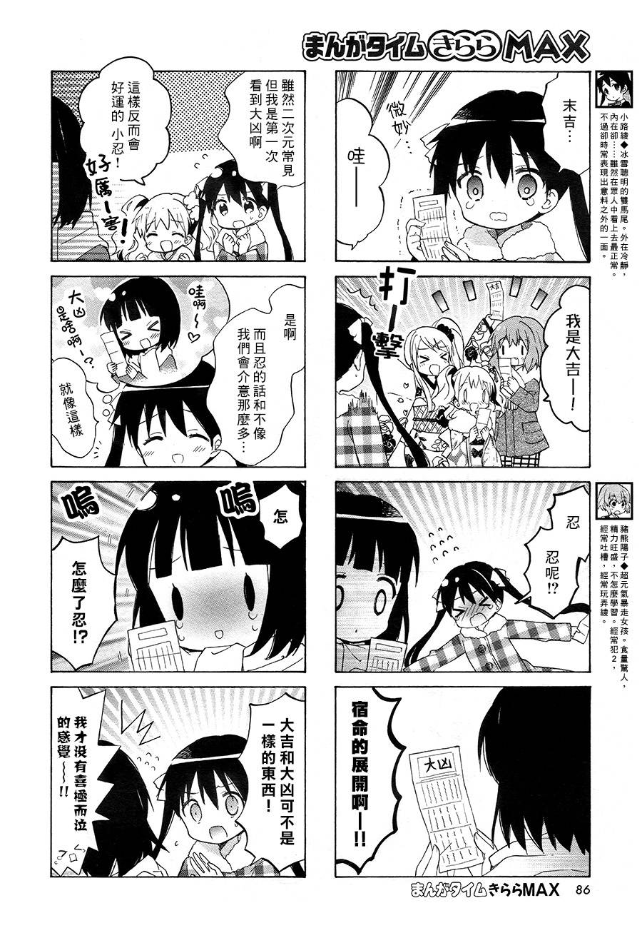 黃金嵌片 - 第70話 - 2