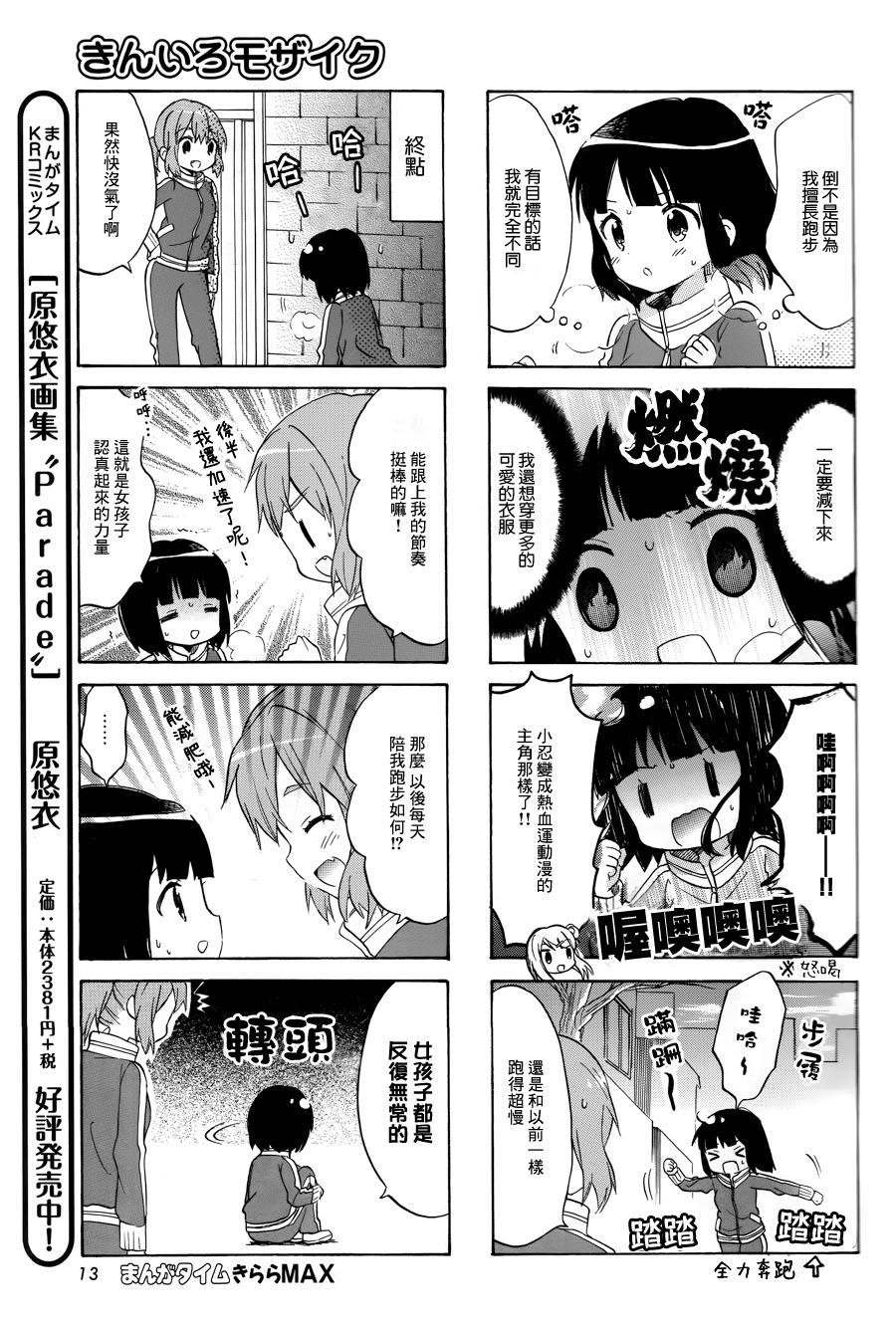 黃金嵌片 - 第76話 - 2