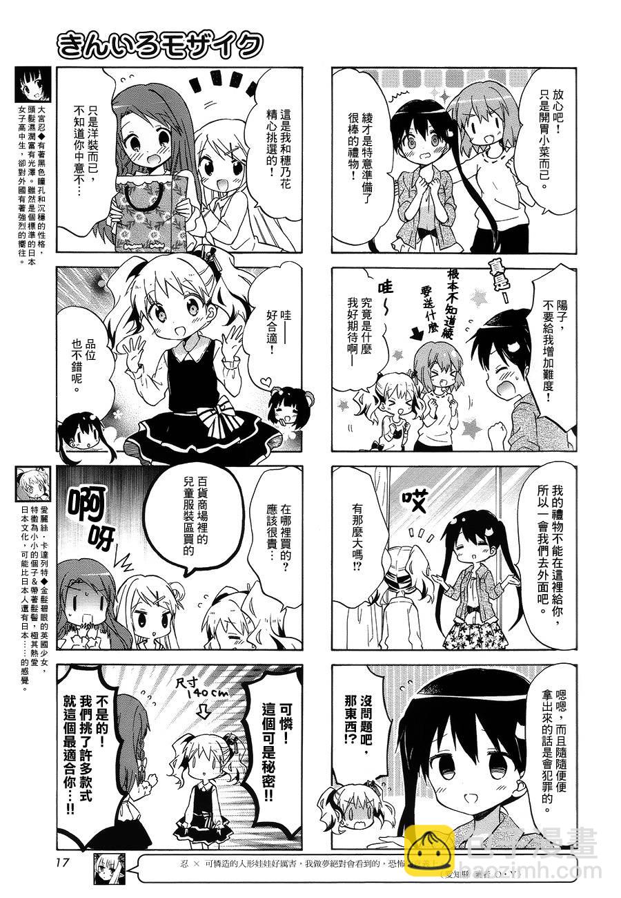 黄金嵌片 - 第80话 - 3