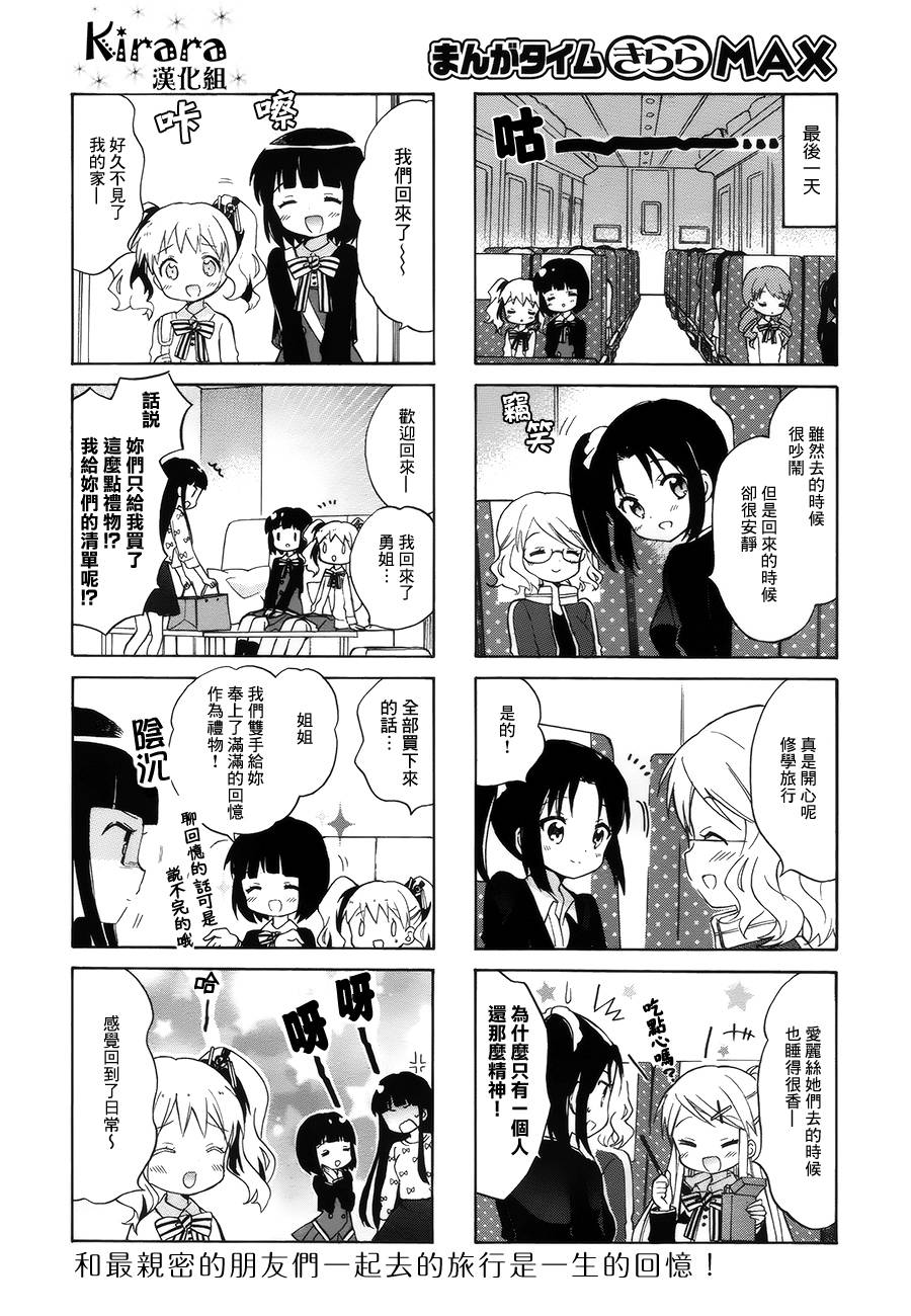 黃金嵌片 - 第86話 - 2