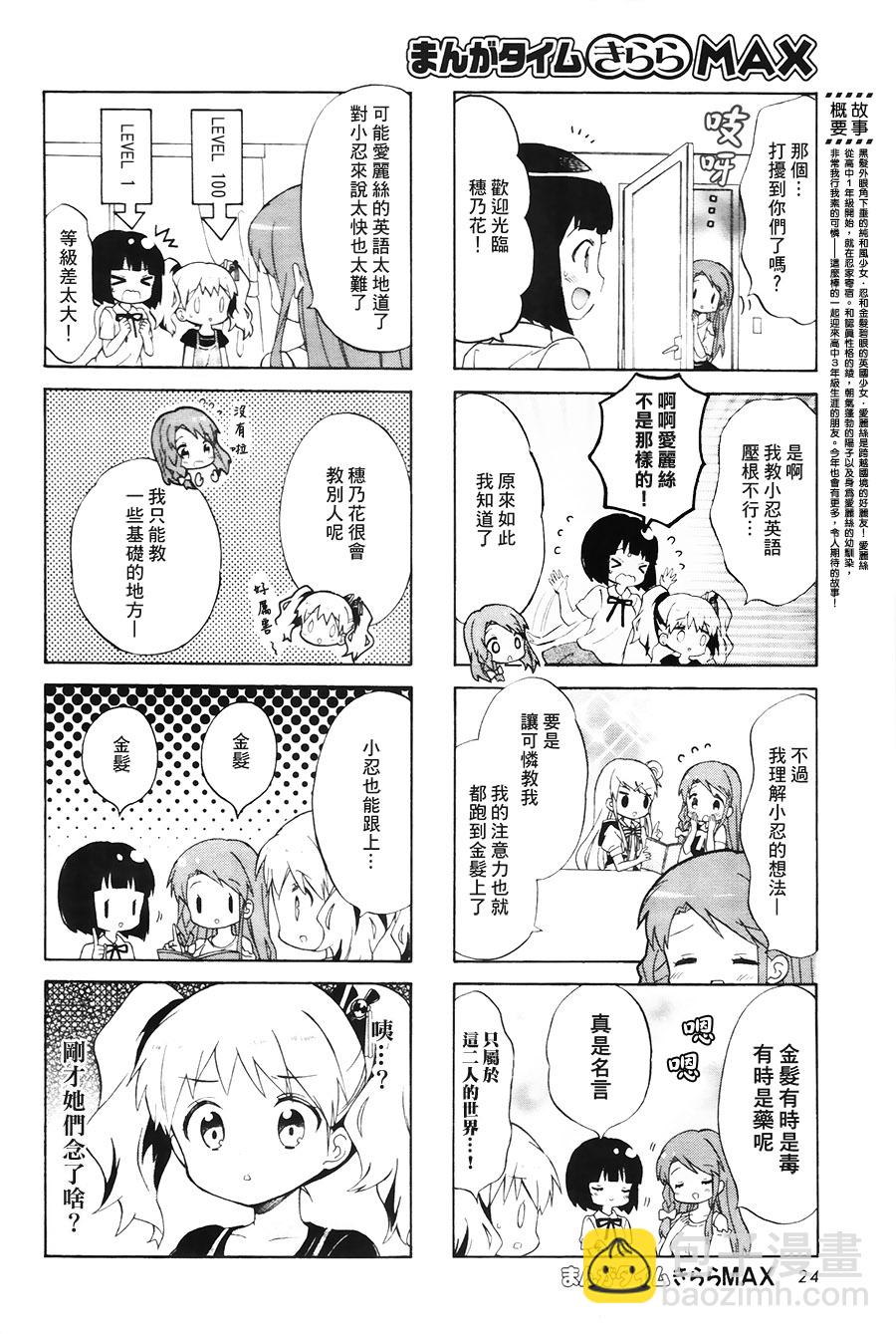 黃金嵌片 - 第104話 - 2