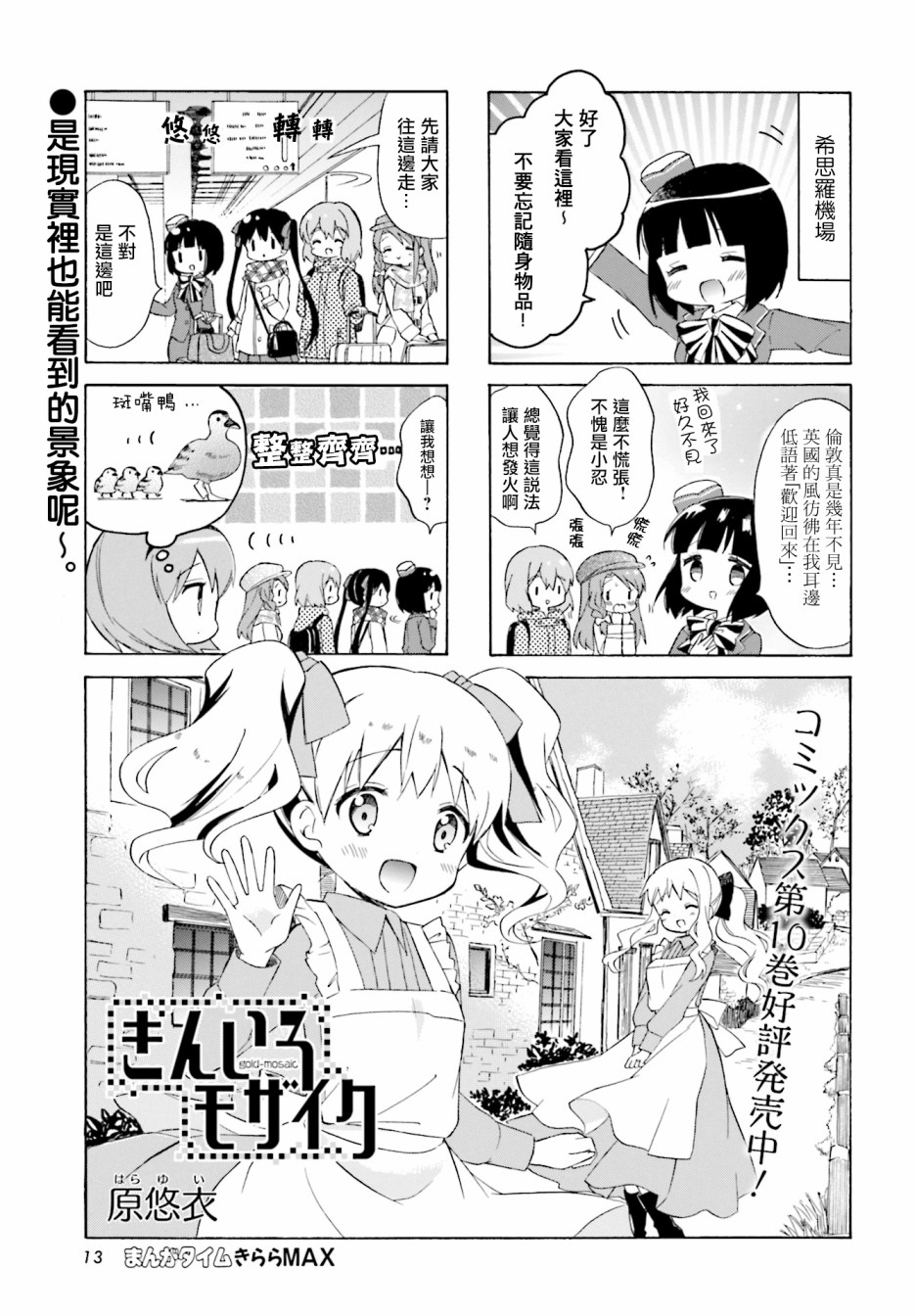 黃金嵌片 - 第133話 - 1