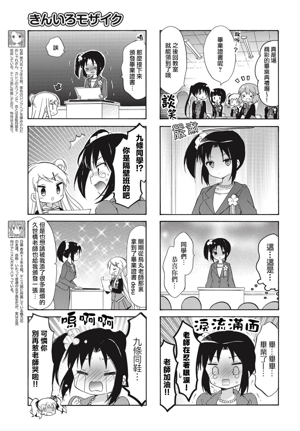 黃金嵌片 - 第137話 - 4