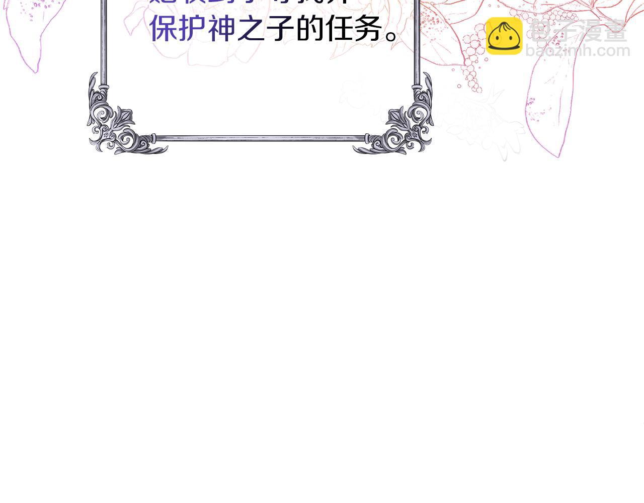 黃金色黎明照耀着你 - 序言 神之子(1/3) - 3