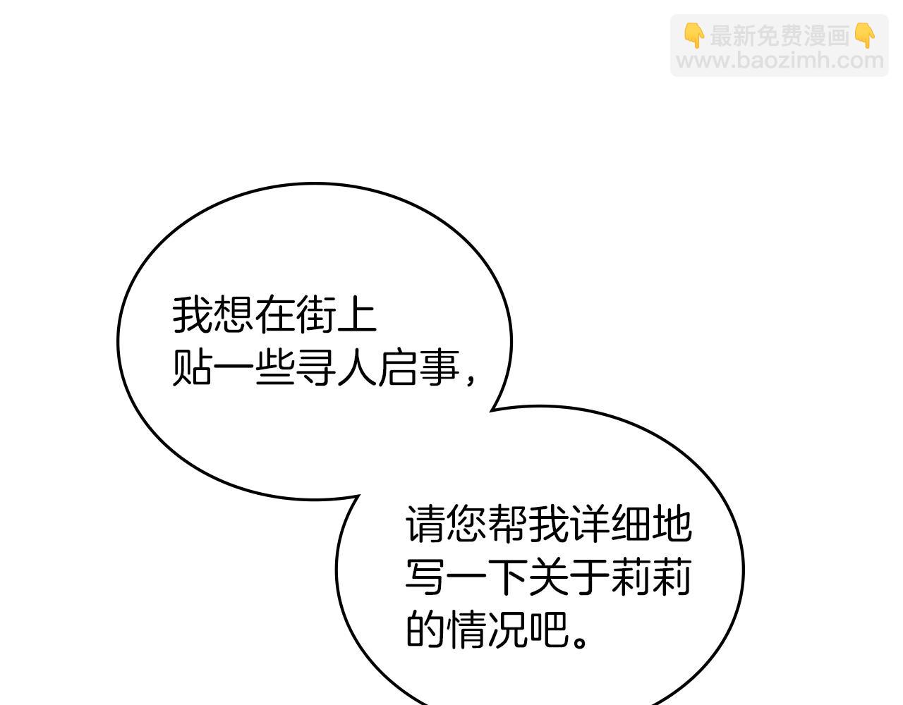 黃金色黎明照耀着你 - 第18話 孤兒院的異樣(1/4) - 2
