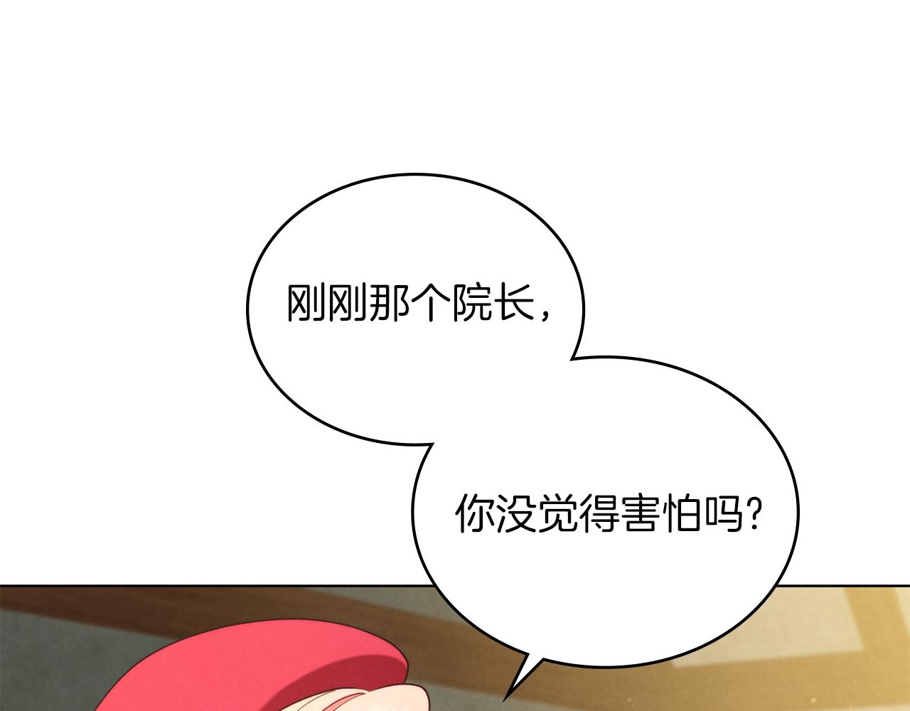 黃金色黎明照耀着你 - 第18話 孤兒院的異樣(2/4) - 1