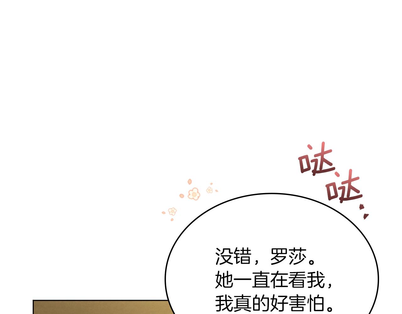 黃金色黎明照耀着你 - 第18話 孤兒院的異樣(2/4) - 3