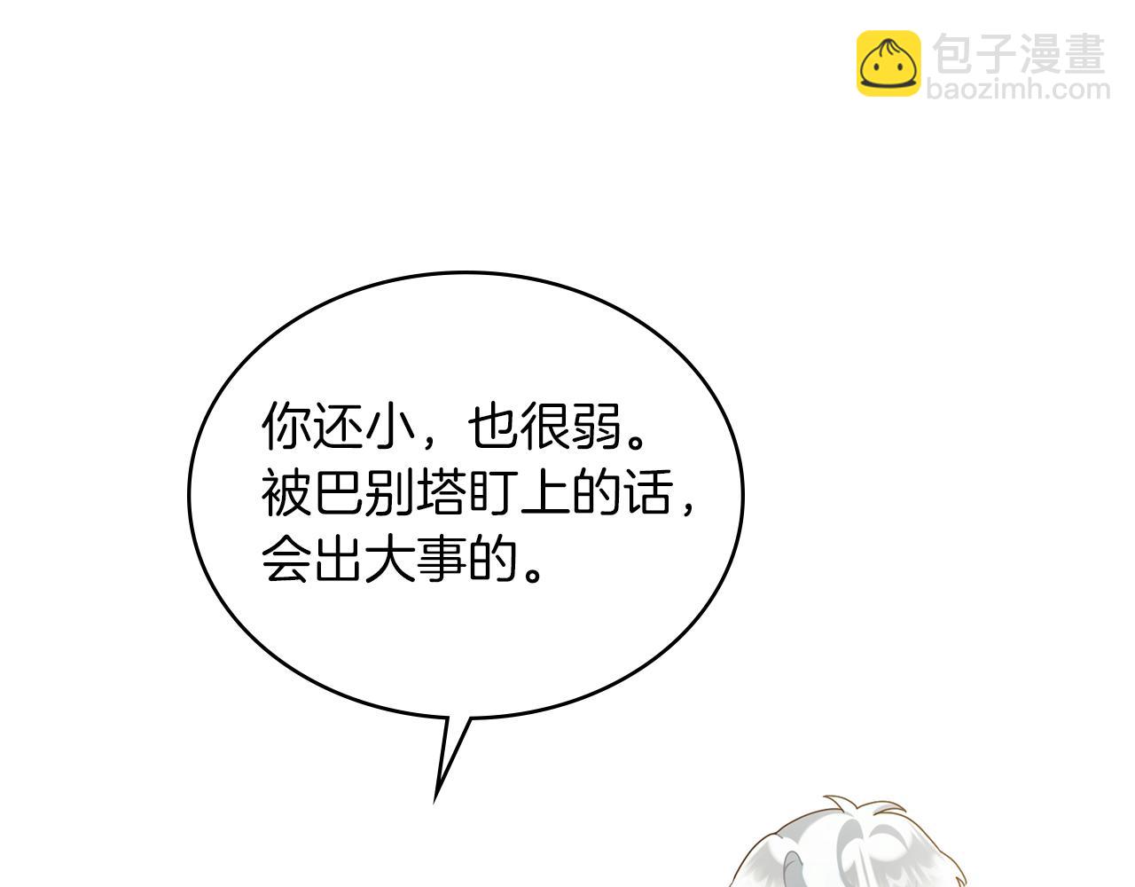 黃金色黎明照耀着你 - 第36話 未盡的話語(1/4) - 2