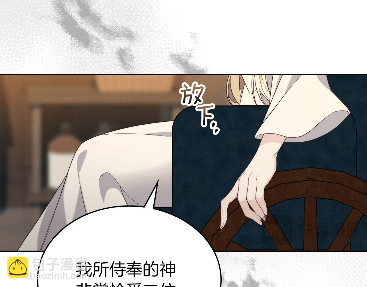 黃金色黎明照耀着你 - 第38話 魔鬼的誘惑(1/4) - 5