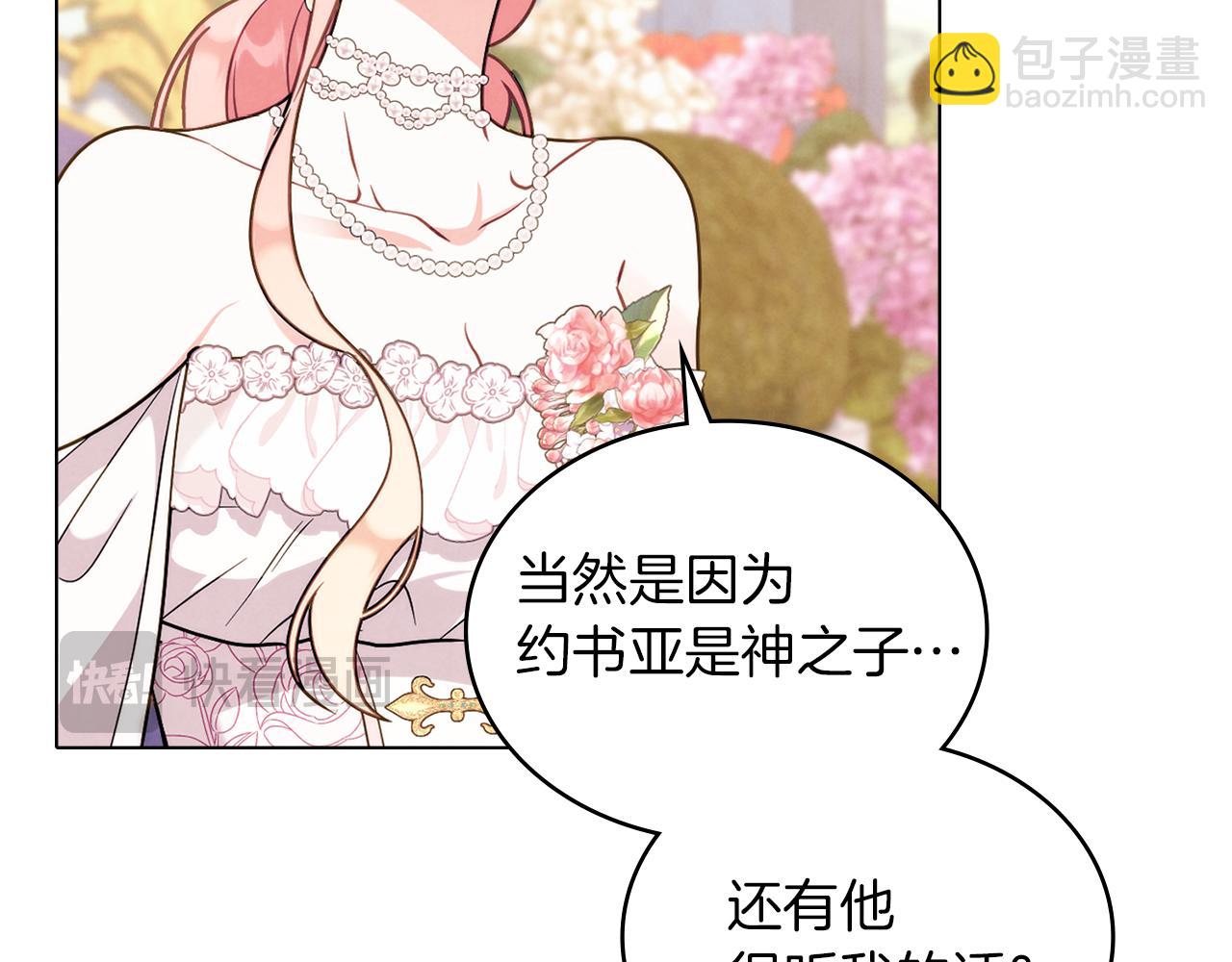 黃金色黎明照耀着你 - 第48話 選誰呢(1/3) - 1