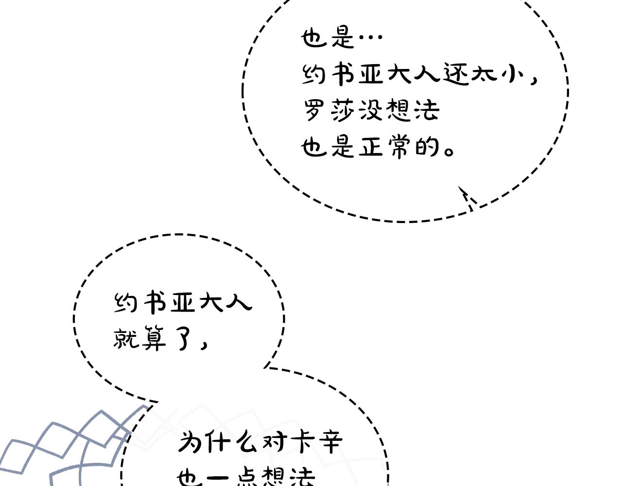 黃金色黎明照耀着你 - 第48話 選誰呢(1/3) - 5