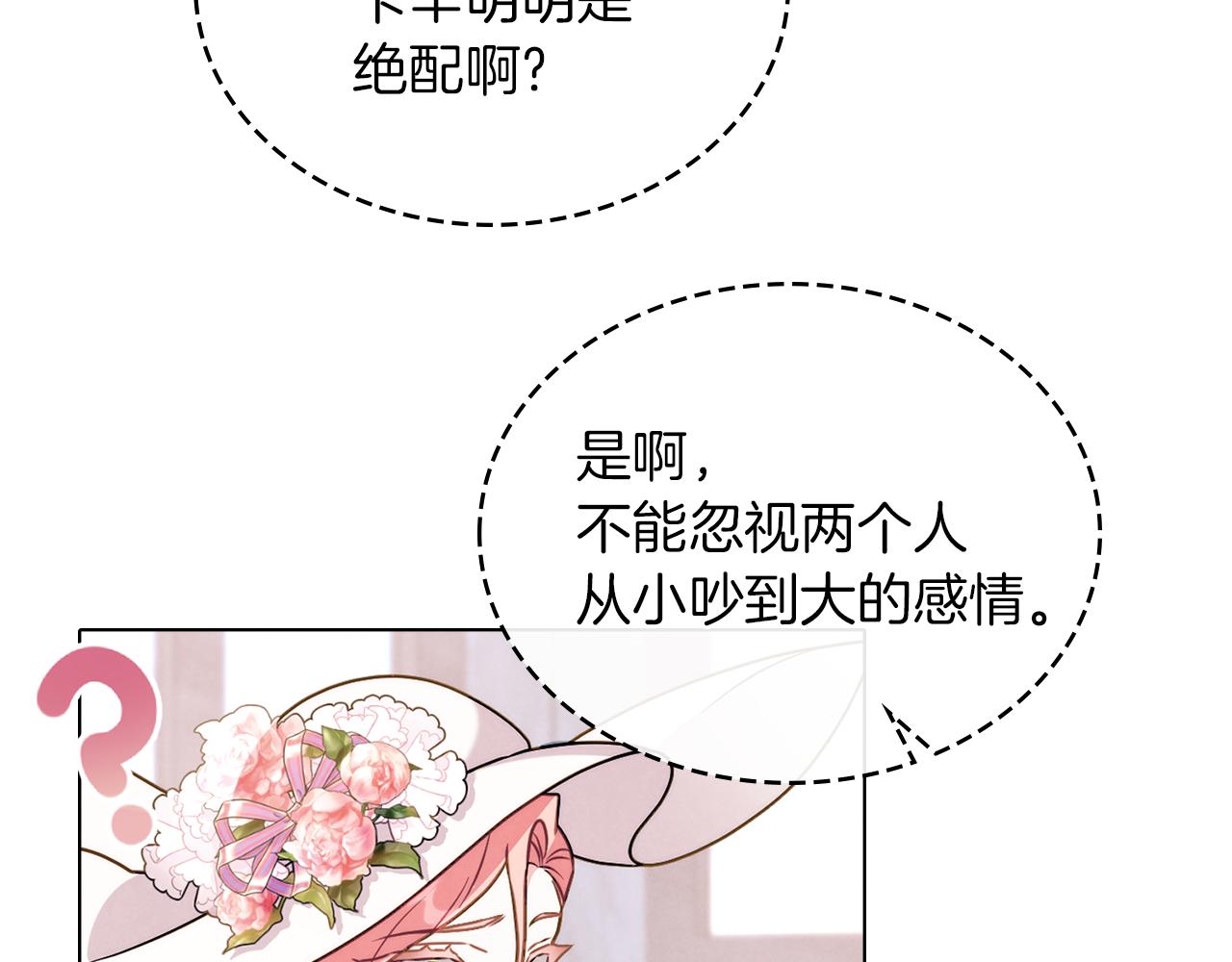黃金色黎明照耀着你 - 第48話 選誰呢(1/3) - 8