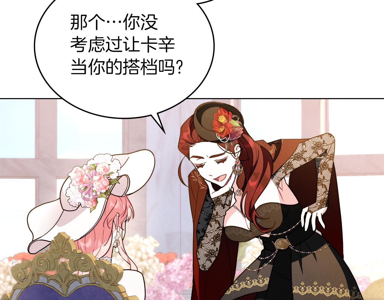 黃金色黎明照耀着你 - 第48話 選誰呢(1/3) - 1
