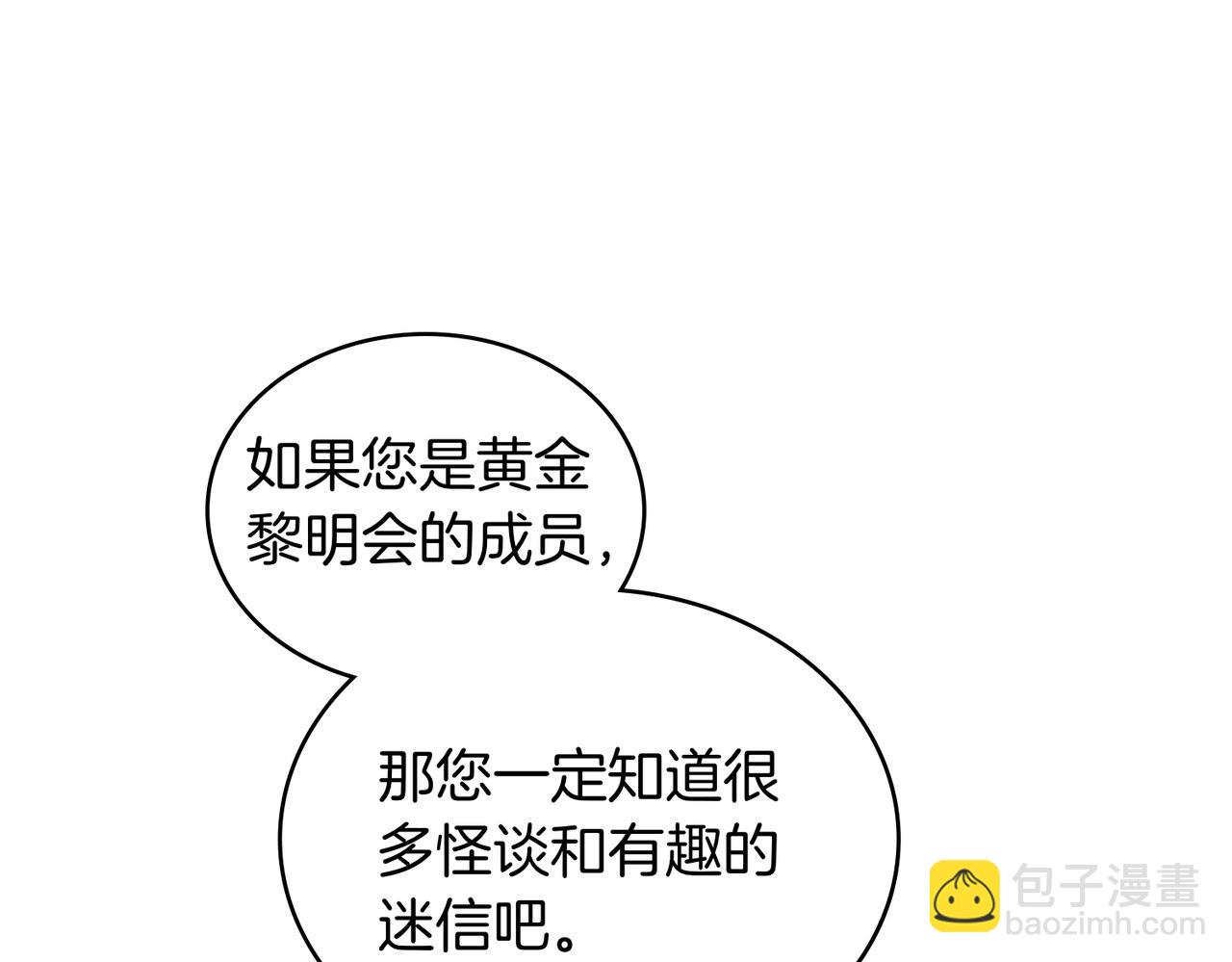 黃金色黎明照耀着你 - 第56話 信奉惡魔的畫家？(1/4) - 1
