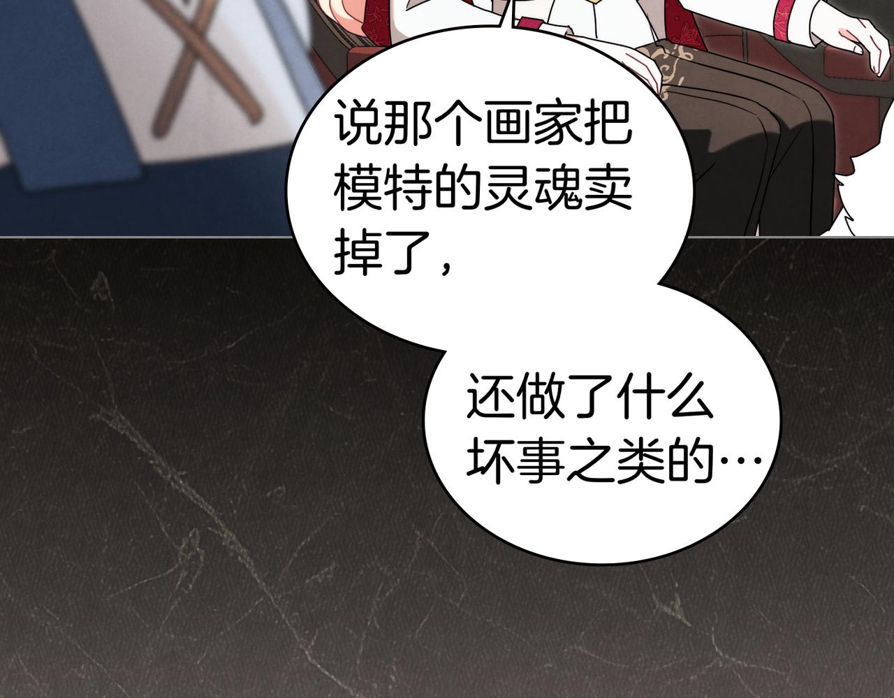 黃金色黎明照耀着你 - 第56話 信奉惡魔的畫家？(1/4) - 4