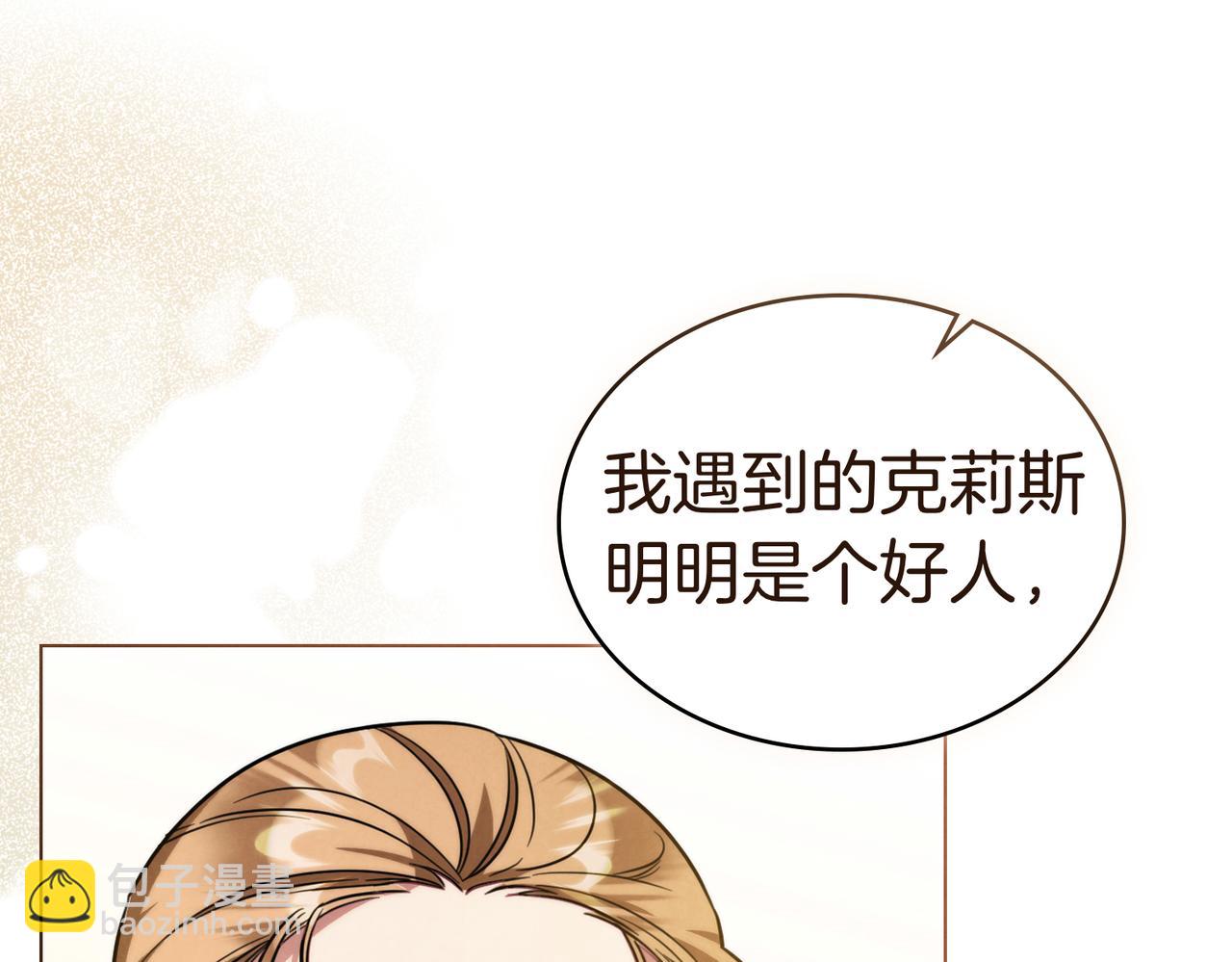 黃金色黎明照耀着你 - 第58話 真相(1/4) - 1