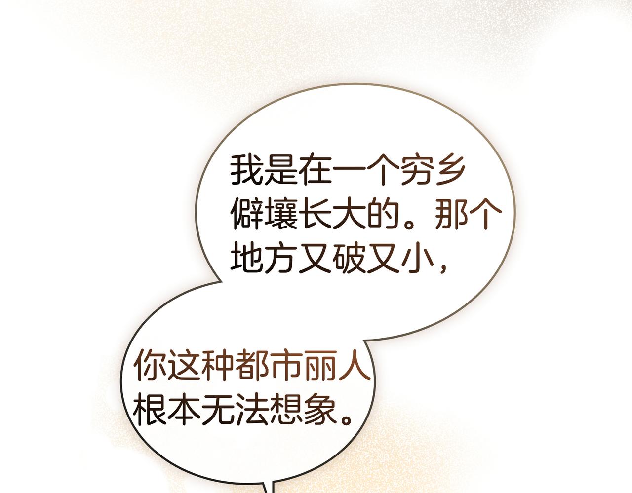 黃金色黎明照耀着你 - 第58話 真相(1/4) - 5