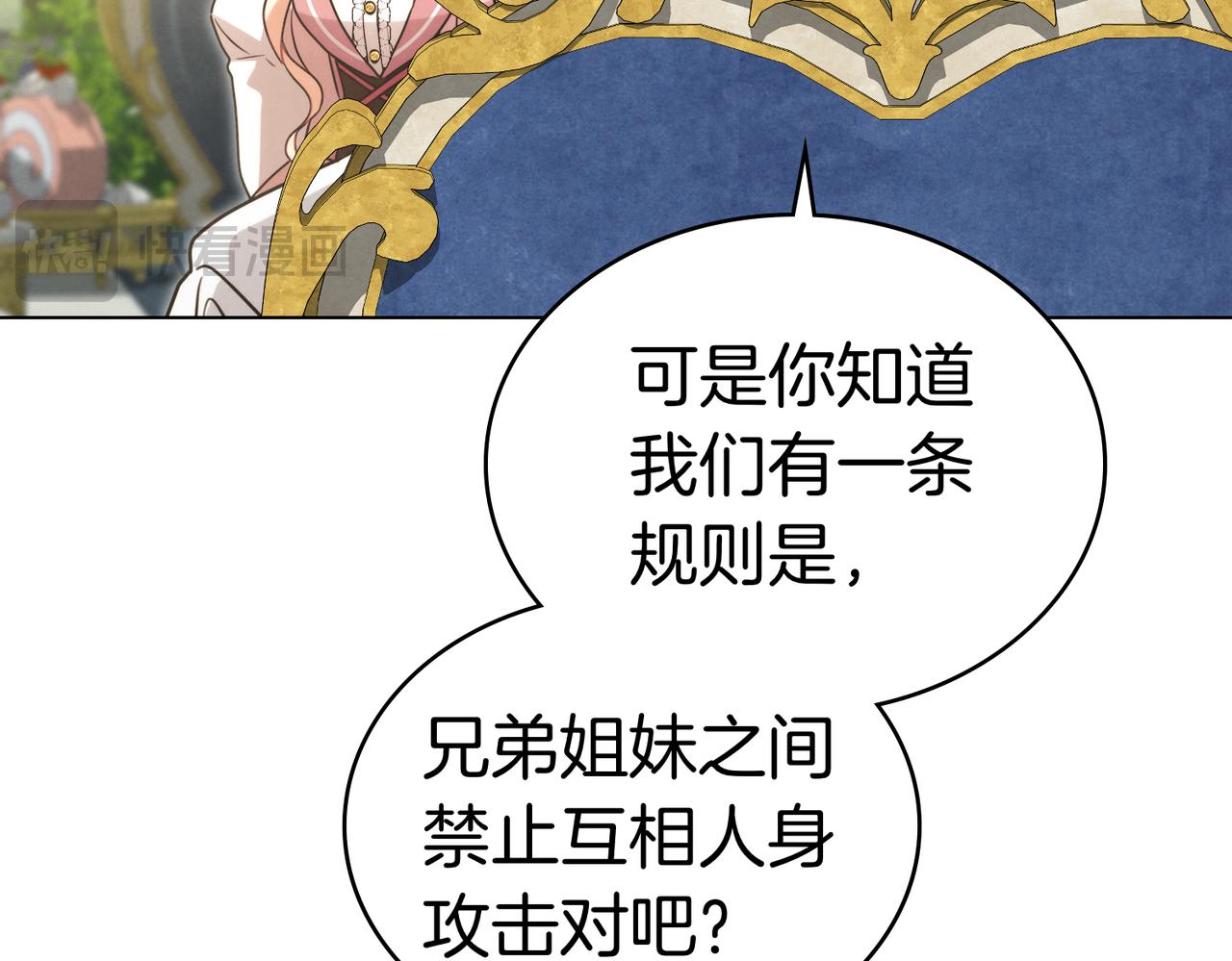 黃金色黎明照耀着你 - 第64話 是我想多了？(1/3) - 7