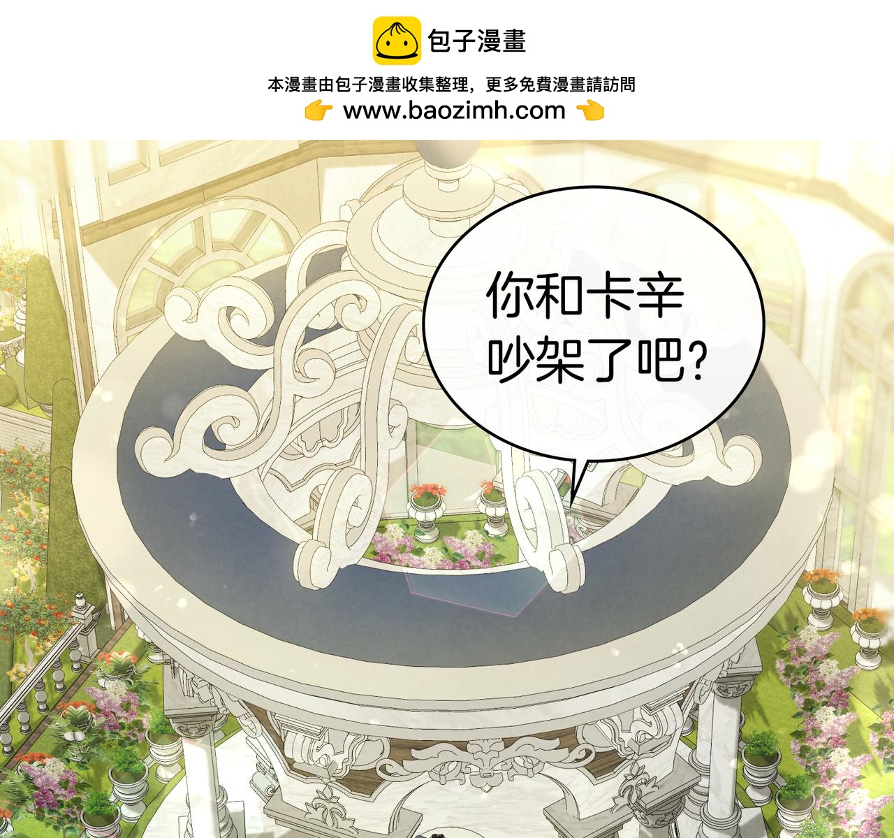 黃金色黎明照耀着你 - 第64話 是我想多了？(1/3) - 2