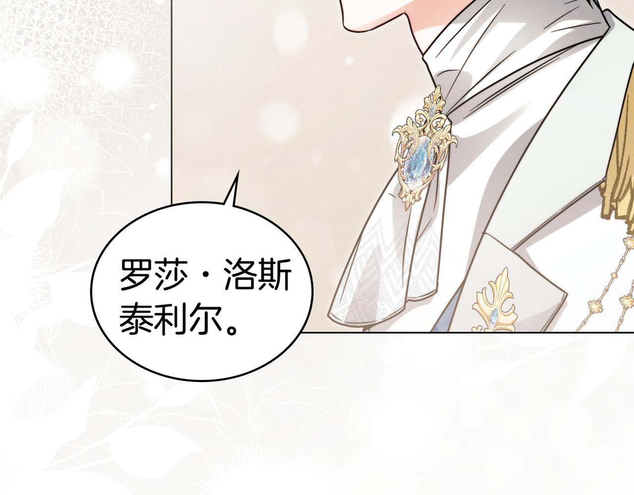 黃金色黎明照耀着你 - 第64話 是我想多了？(1/3) - 4