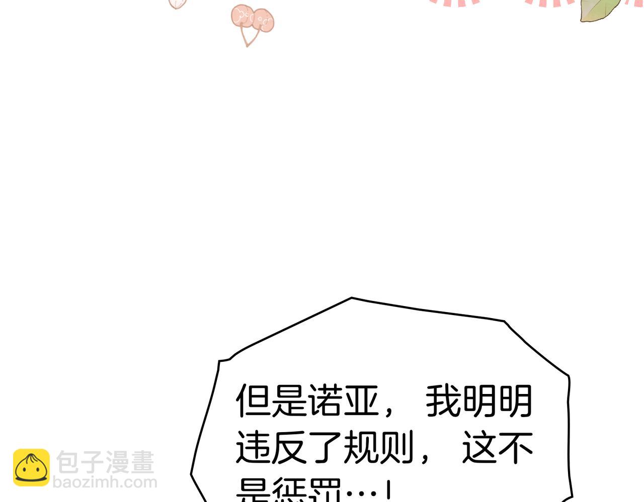 黃金色黎明照耀着你 - 第64話 是我想多了？(1/3) - 2