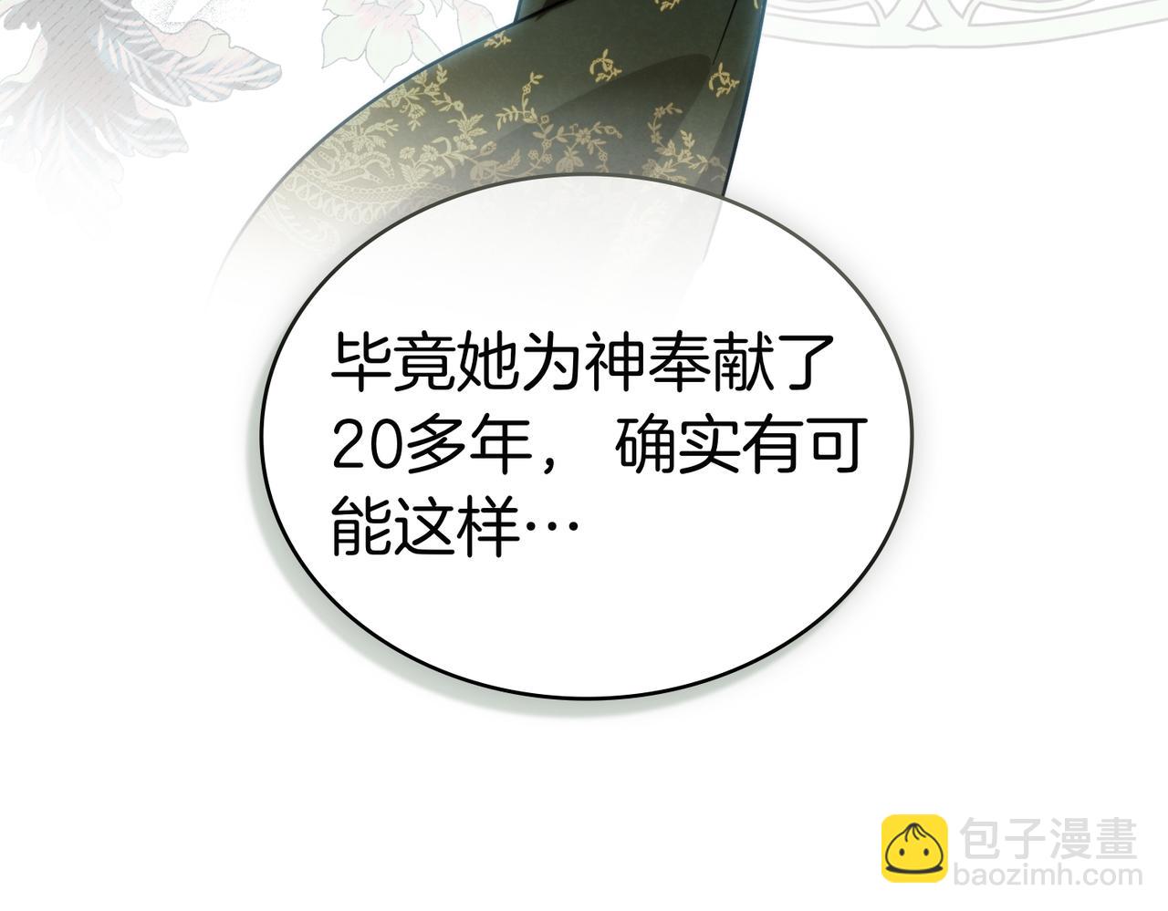 黃金色黎明照耀着你 - 第64話 是我想多了？(1/3) - 3