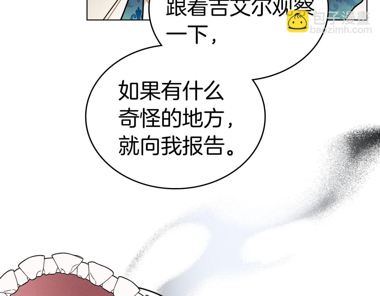 黃金色黎明照耀着你 - 第64話 是我想多了？(1/3) - 6
