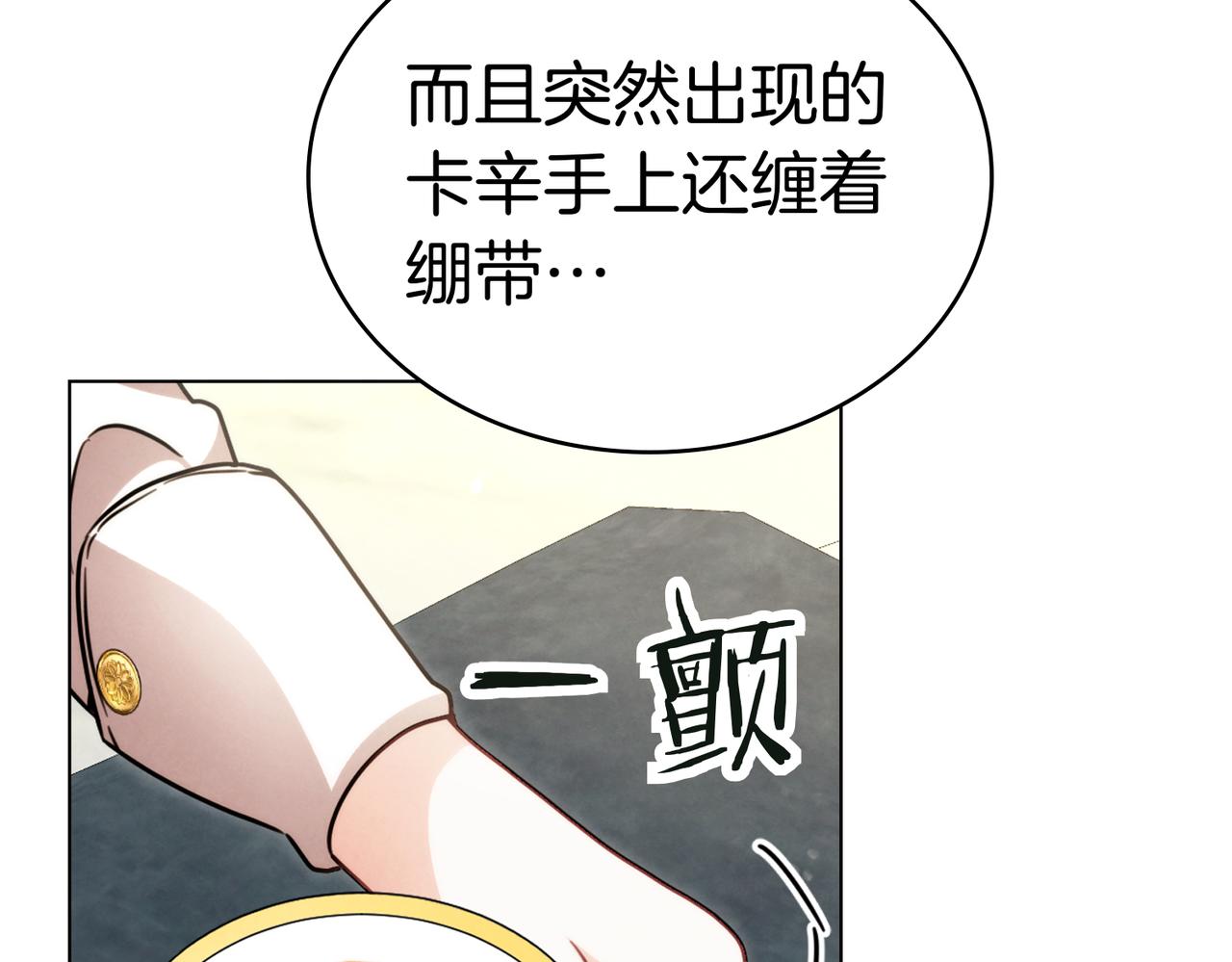 黃金色黎明照耀着你 - 第64話 是我想多了？(1/3) - 7