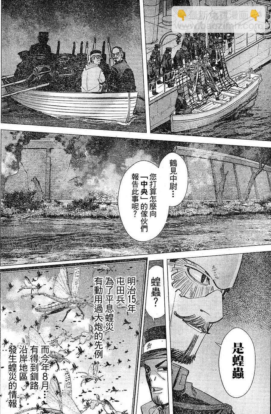 黃金神威 - 第131話 - 3