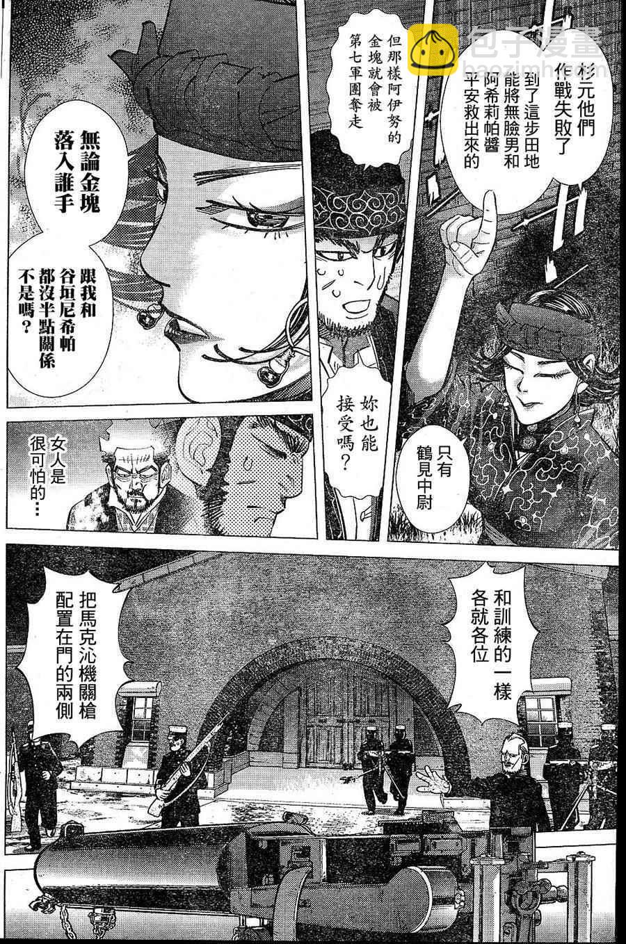 黃金神威 - 第131話 - 4