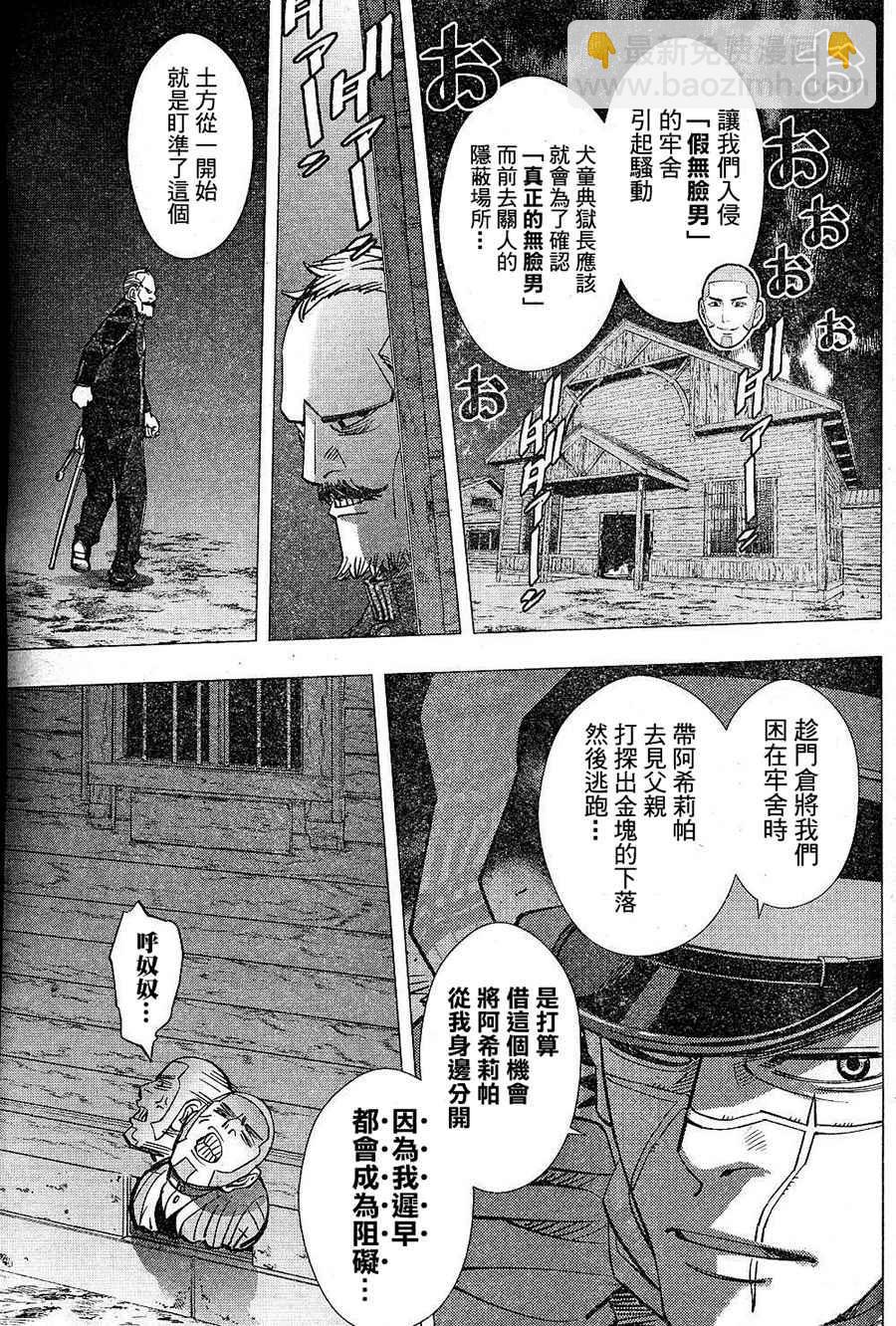 黃金神威 - 第133話 - 2