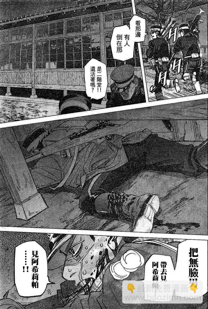 黃金神威 - 第135話 - 3