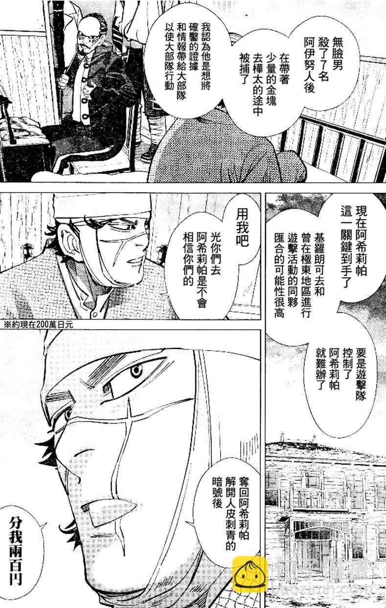 黃金神威 - 第139話 - 3