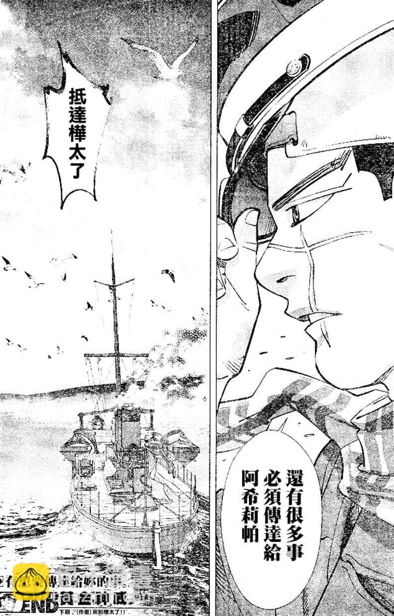 黃金神威 - 第139話 - 4