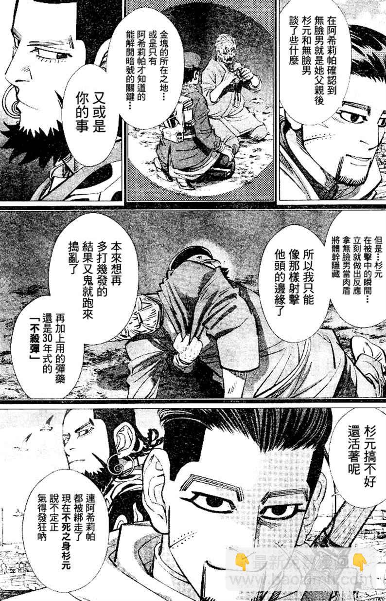 黃金神威 - 第139話 - 3