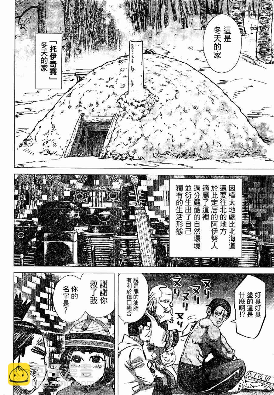 黃金神威 - 第141話 - 1