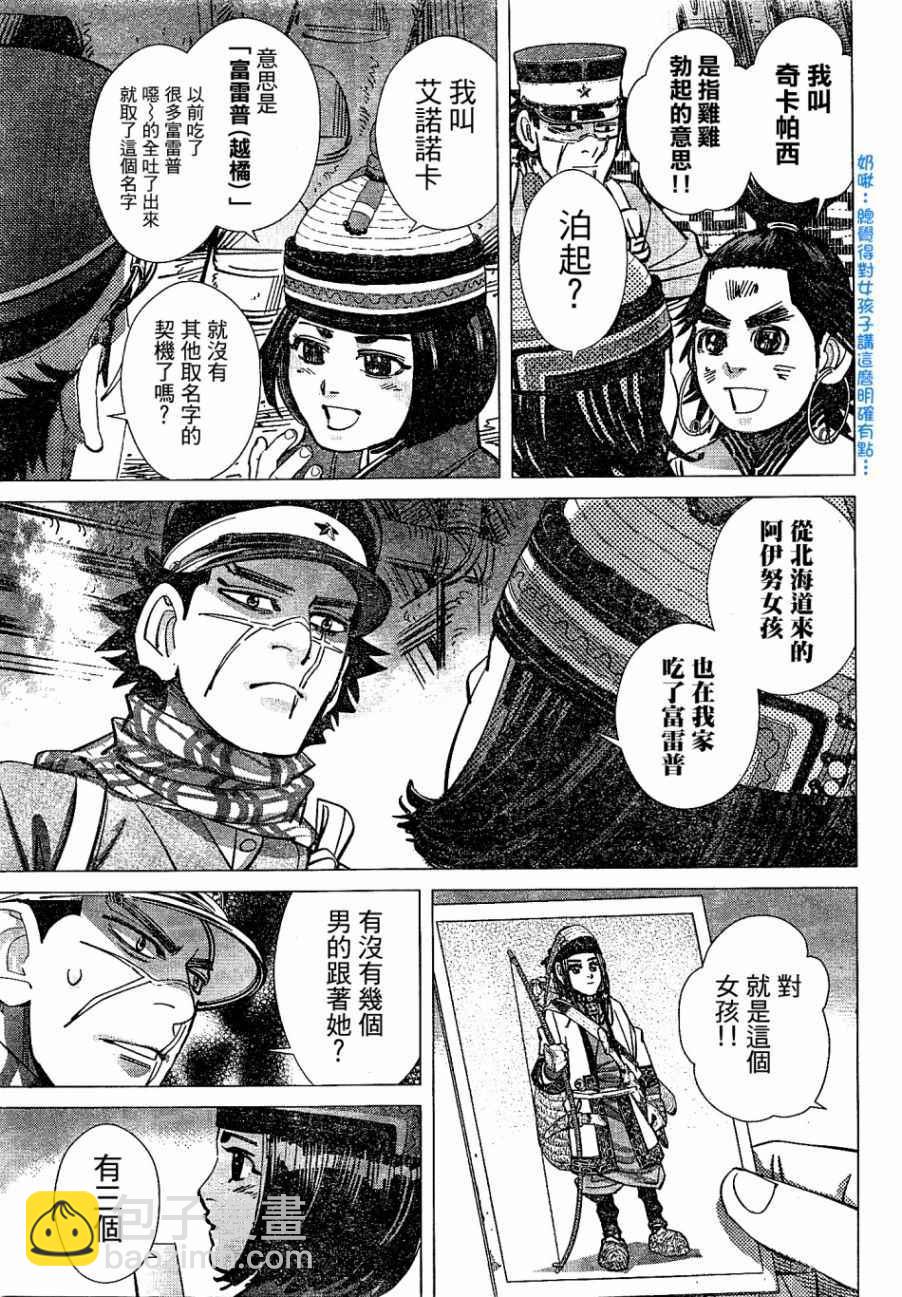 黃金神威 - 第141話 - 2